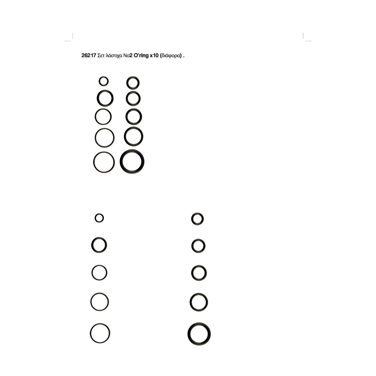 Σετ λάστιχα No 1 O’ring x 10 (1,90) – SPEK