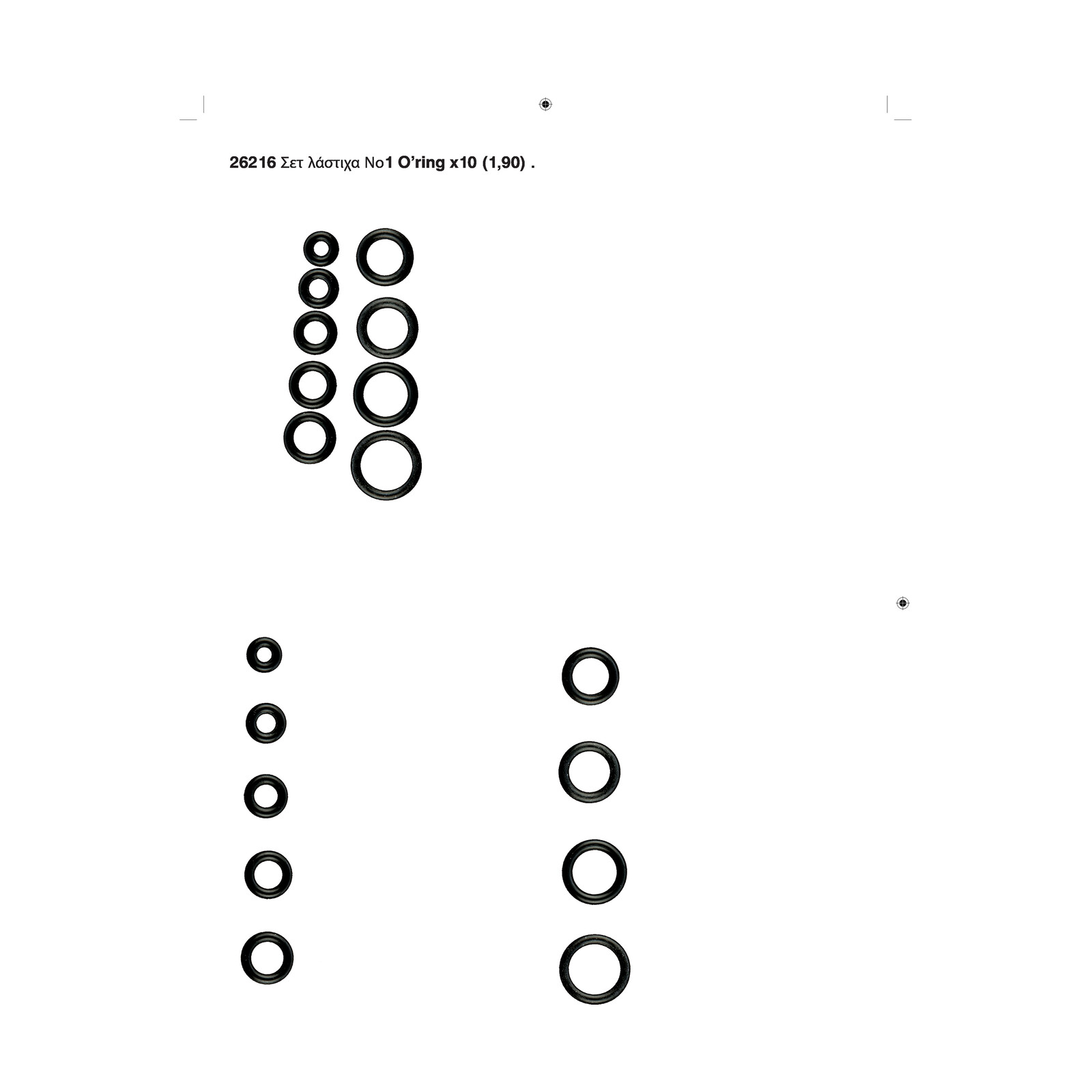 Σετ λάστιχα No 1 O’ring x 10 (1,90) – SPEK